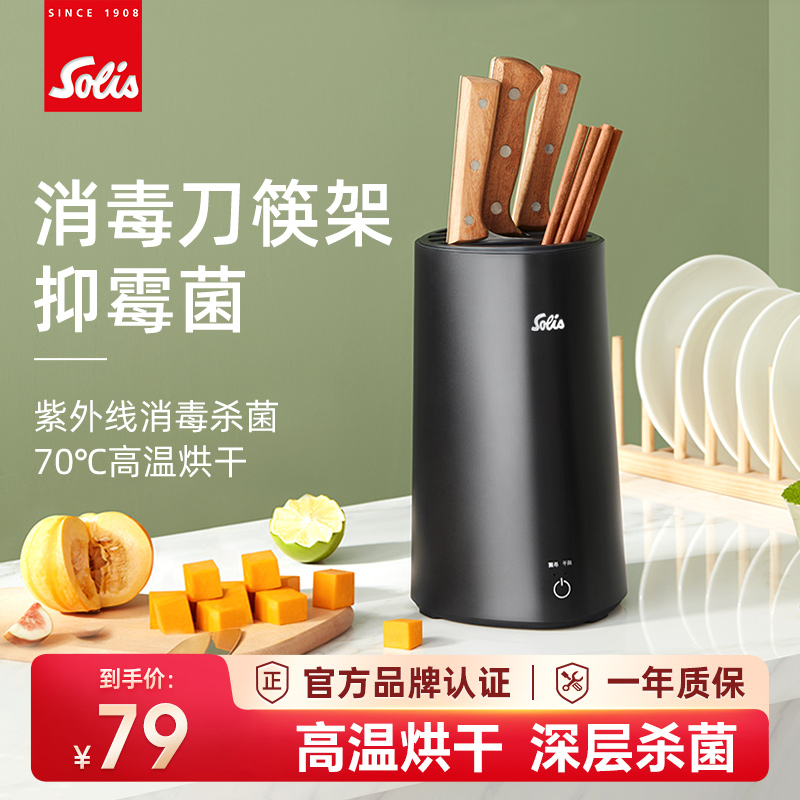 小型刀具置物架紫外线筷子机