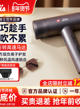 Solis/索利斯G1600高速吹风机亿万负离子家用轻便发型师 2025新款