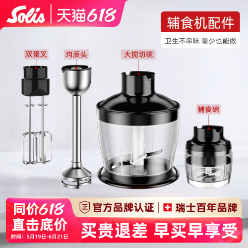 solis索利斯配件链接料理机