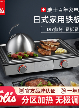 solis/索利斯家用日式铁板烧不粘锅涂层电烧烤炉烤肉盘电扒炉设备