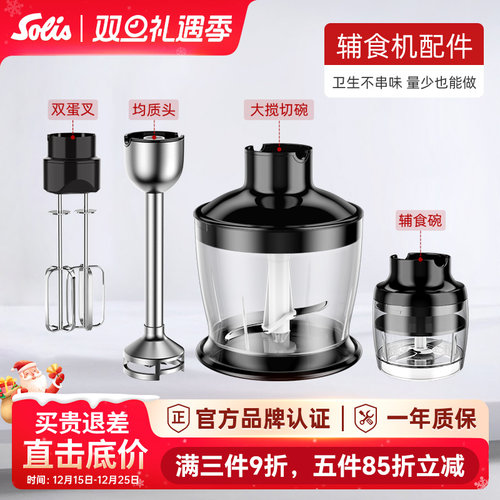 solis索利斯配件链接料理机