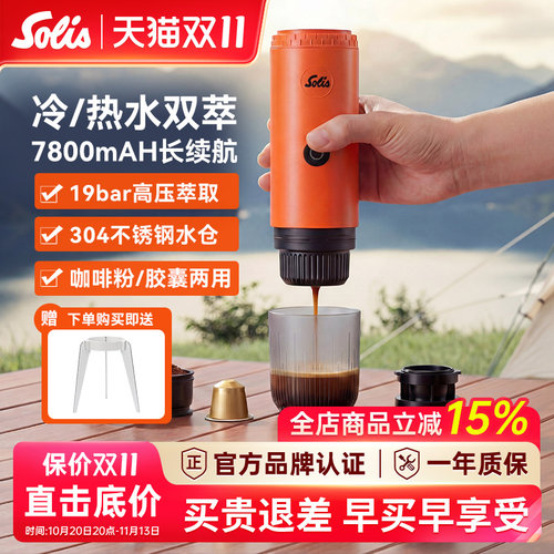 Solis/索利斯1050便携胶囊咖啡机意式家用户外露营无线小巧 礼物
