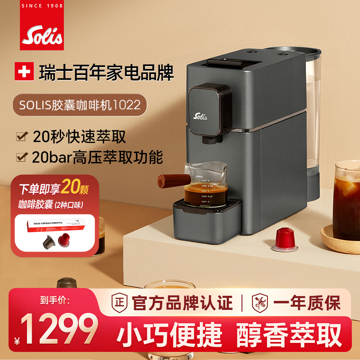 Solis/索利斯1022咖啡胶囊机家用小型便携商务家用 兼容他牌胶囊