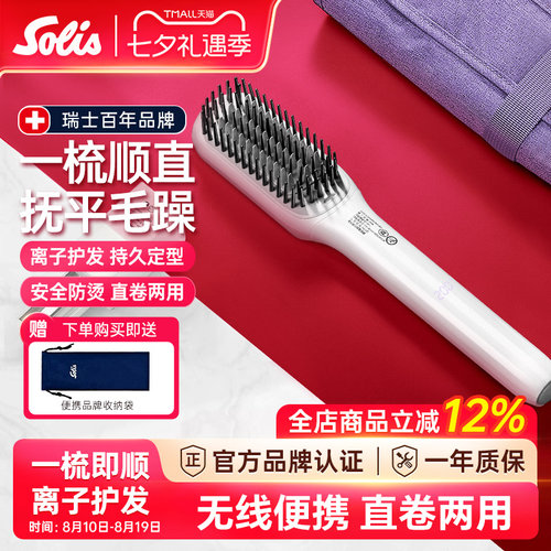 Solis/索利斯无线充电直发梳