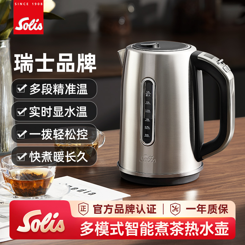 solis/索利斯智能温控电热水壶5519不锈钢家用自动断电保温烧水壶