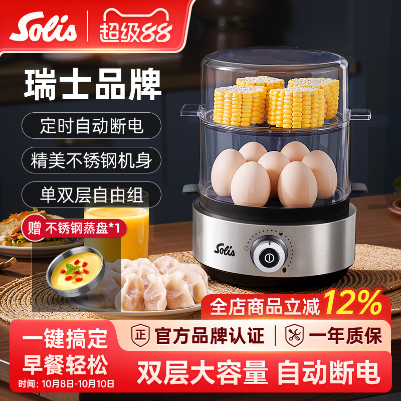 Solis/索利斯8270双层蒸蛋器煮蛋器家用神器定时自动断电 早餐机