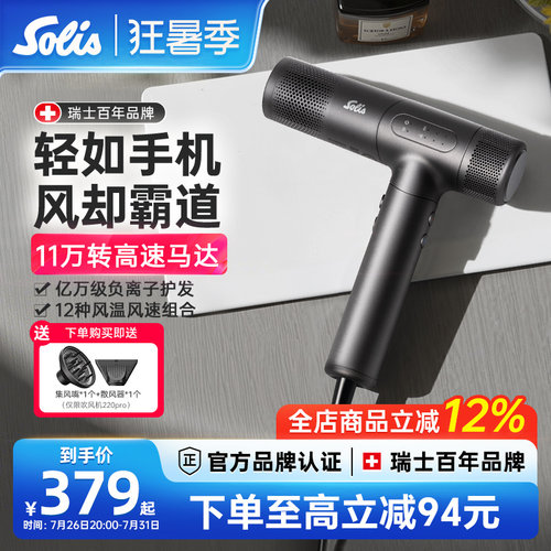 Solis轻量设计高速静音速干吹风