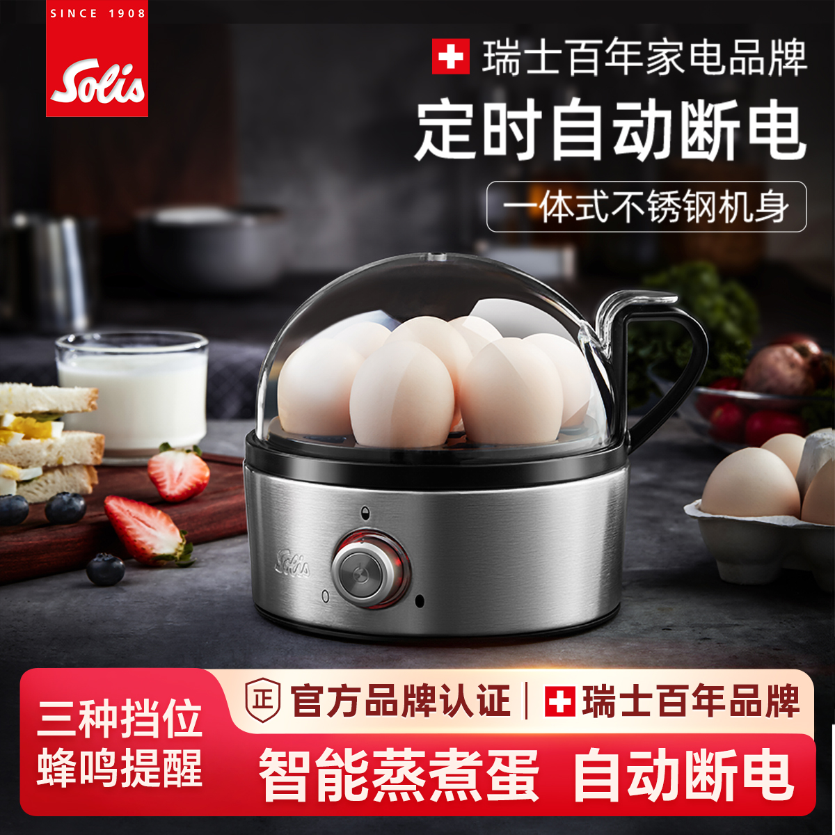 Solis/索利斯827蒸蛋器煮蛋器家用早餐机神器蛋羹定时自动断电