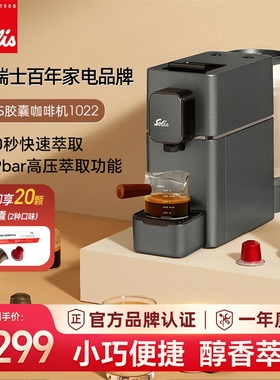 Solis/索利斯1022咖啡胶囊机家用小型便携商务家用 兼容他牌胶囊