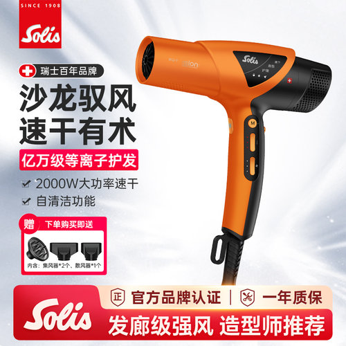 【新品】Solis/索利斯EQ-7MAX高速吹风机电吹风理发店发型师专用