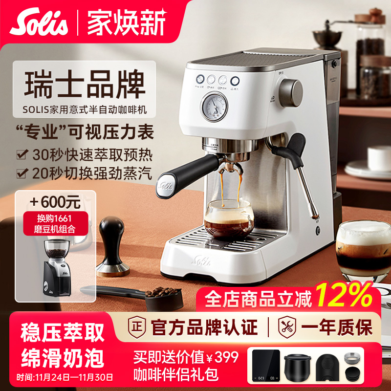 索利斯半自动意式咖啡机