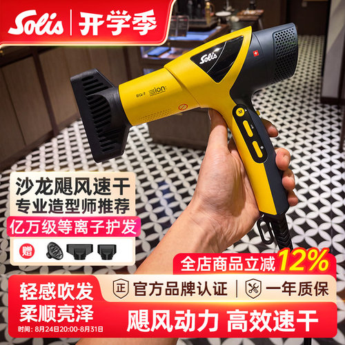 【新品】Solis/索利斯EQ-7MAX高速吹风机电吹风理发店发型师专用
