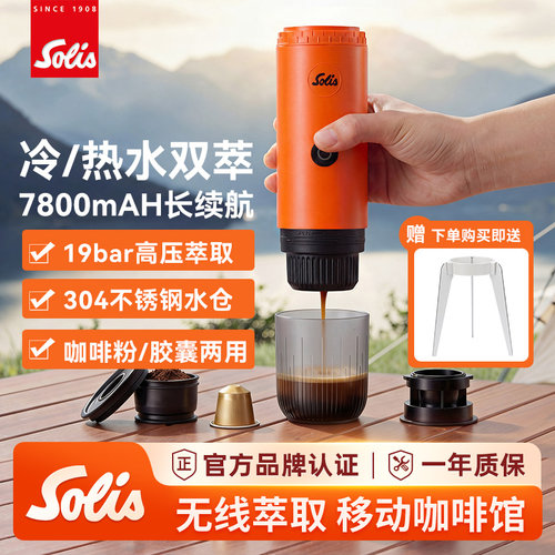 Solis/索利斯1050便携胶囊咖啡机意式家用户外露营无线小巧 礼物