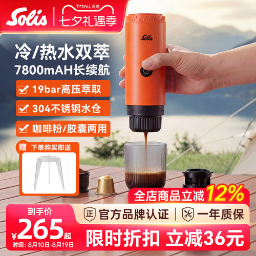 Solis/索利斯1050便携胶囊咖啡机意式家用户外露营无线小巧 礼物