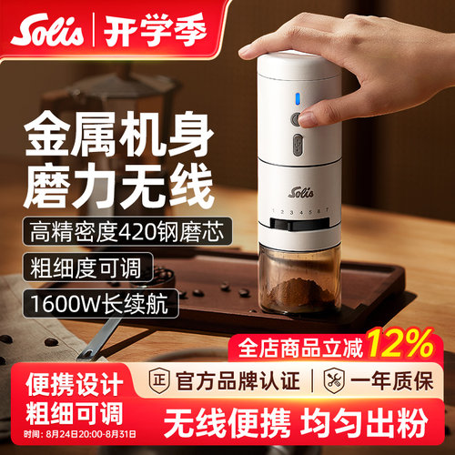Solis电动磨豆机方便携平替手摇