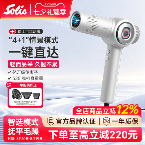 Solis/索利斯930Pro高速吹风机负离子发廊理发店专用电吹风筒护发