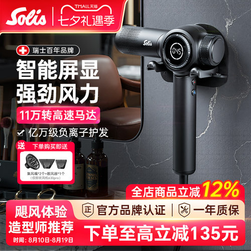 瑞士Solis630Pro高速吹风机