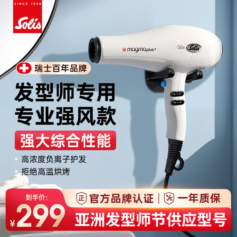 solis索利斯吹风机理髲店大风力发型师专用发廊负离子吹风机268/2