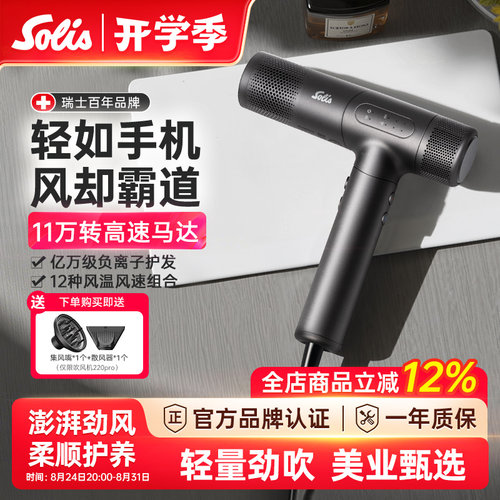 Solis轻量设计高速静音速干吹风