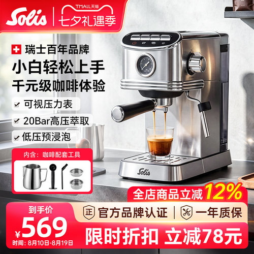 【新品】Solis/索利斯1150咖啡机意式半自动小型家用入门级 奶泡