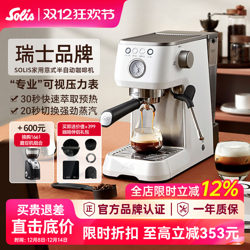 索利斯半自动意式咖啡机