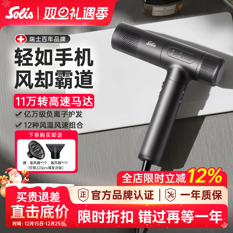 Solis超轻设计专业马达吹风机