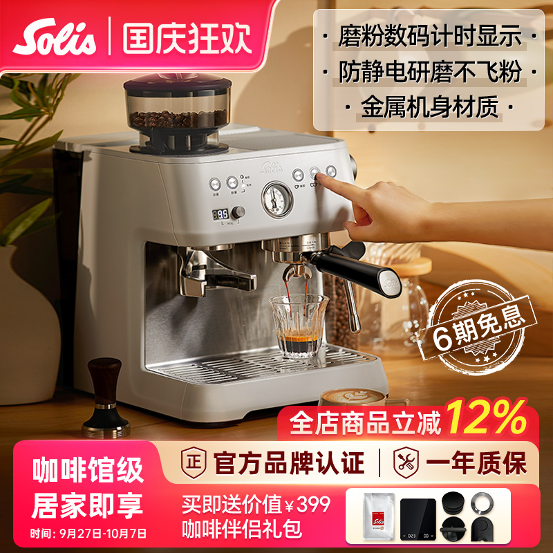 索利斯SOLIS意式咖啡机研磨一体