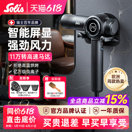 瑞士Solis630Pro高速吹风机