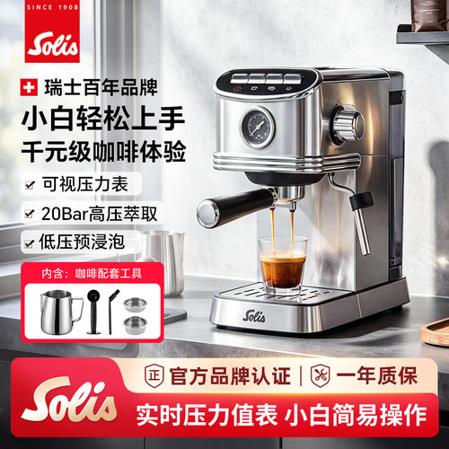 【新品】Solis/索利斯1150咖啡机意式半自动小型家用入门级 奶泡