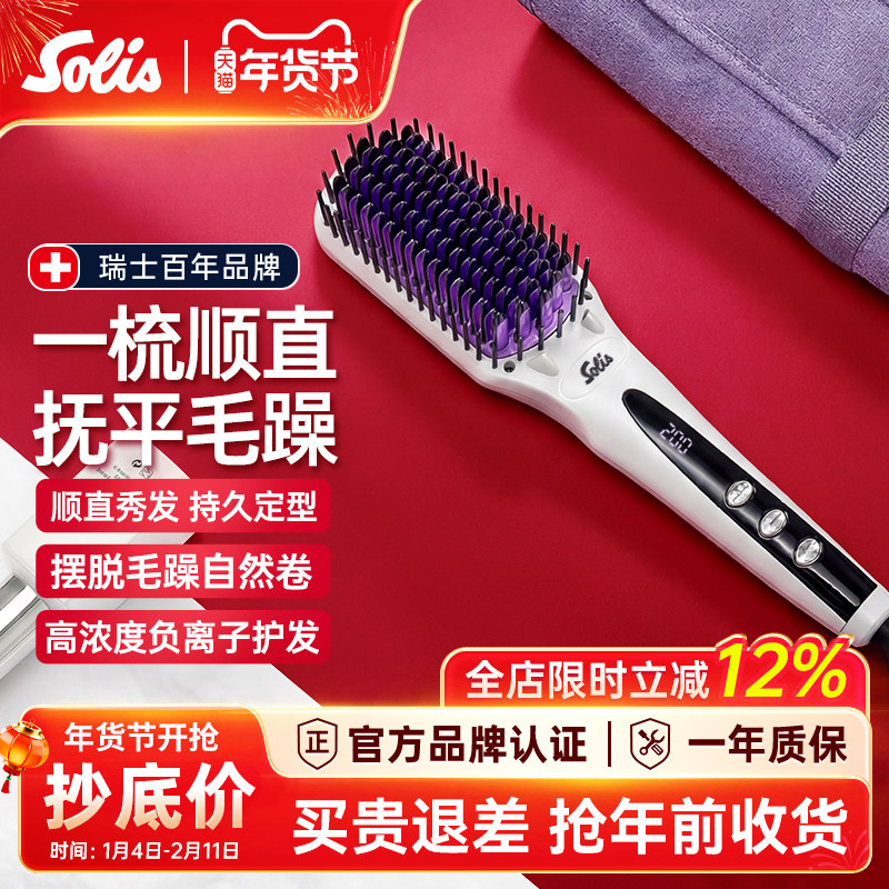 Solis负离子直发梳护发不伤发