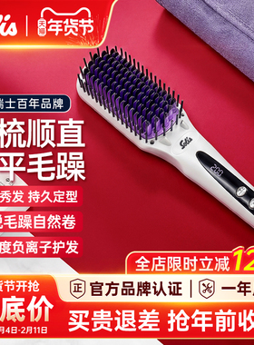 Solis/索利斯hs99直发梳负离子家用不伤发一梳直发梳神器美发梳子