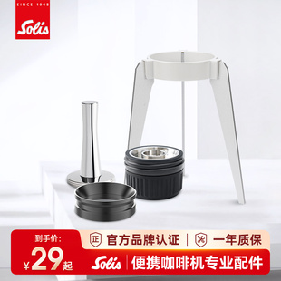 Solis/索利斯1050便携胶囊咖啡机专用金属粉碗支架配件 单拍包邮