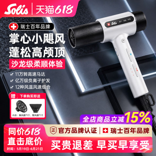 Solis/索利斯260pro高速吹风机理发店专业负离子风筒 【新品】