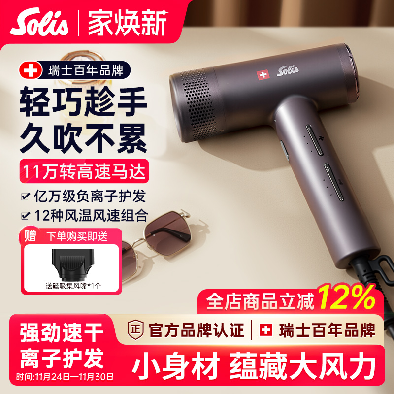 Solis/索利斯G1600高速吹风机亿万负离子家用轻便发型师 2025新款
