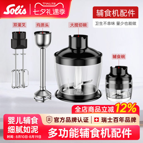 solis索利斯配件链接料理机