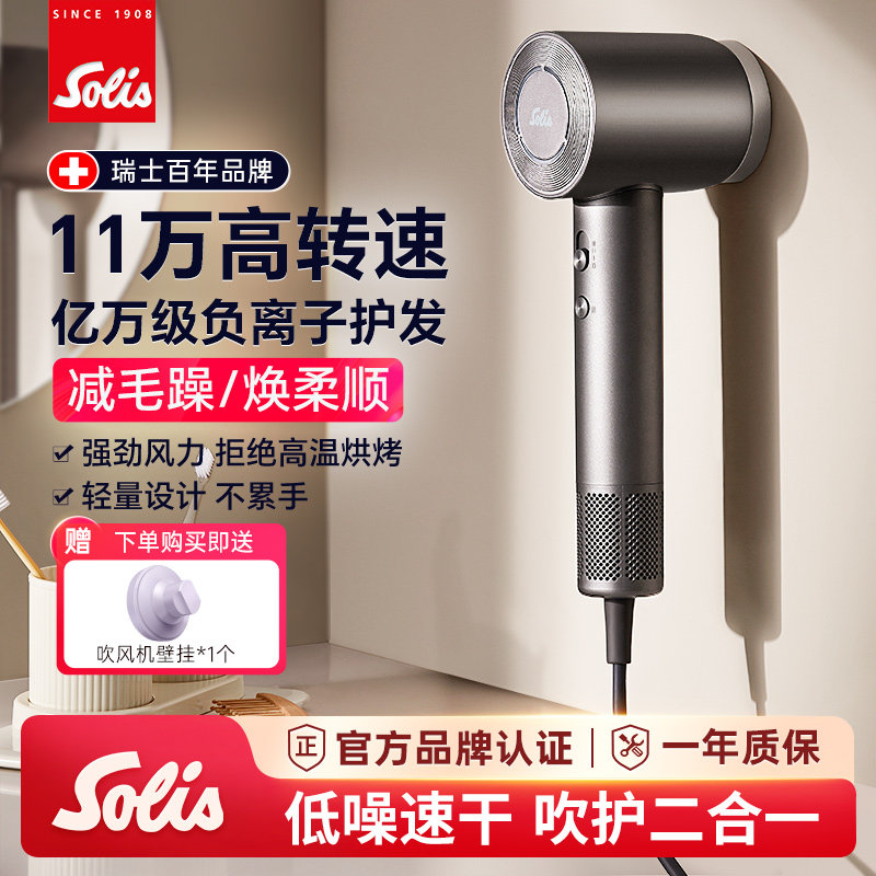 Solis/索利斯550家用负离子高速电吹风机希尔顿高端酒店同款