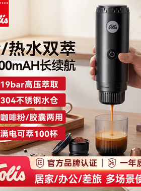 Solis/索利斯1050便携胶囊咖啡机意式家用小巧礼物户外露营 无线