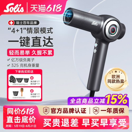 瑞士Solis索利斯930智能吹风机