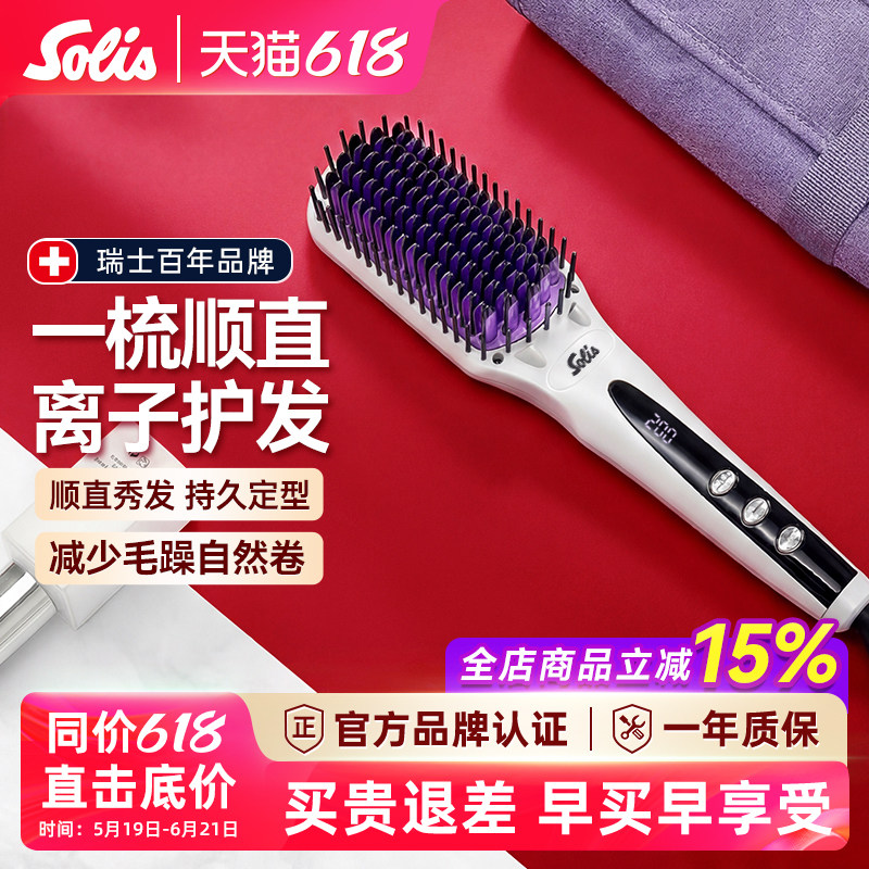 Solis/索利斯hs99直发梳负离子家用不伤发一梳直发梳神器美发梳子