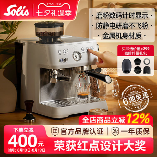 索利斯SOLIS意式咖啡机研磨一体