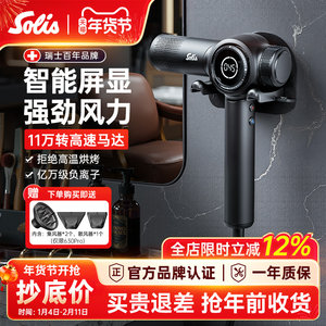 Solis/索利斯630Pro高速吹风机发型师专用理发店负离子护发风筒