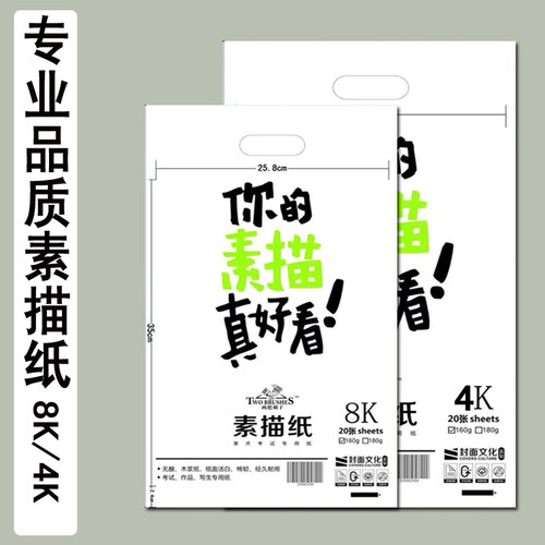 素描纸8k/4k免邮用幼儿专用纸