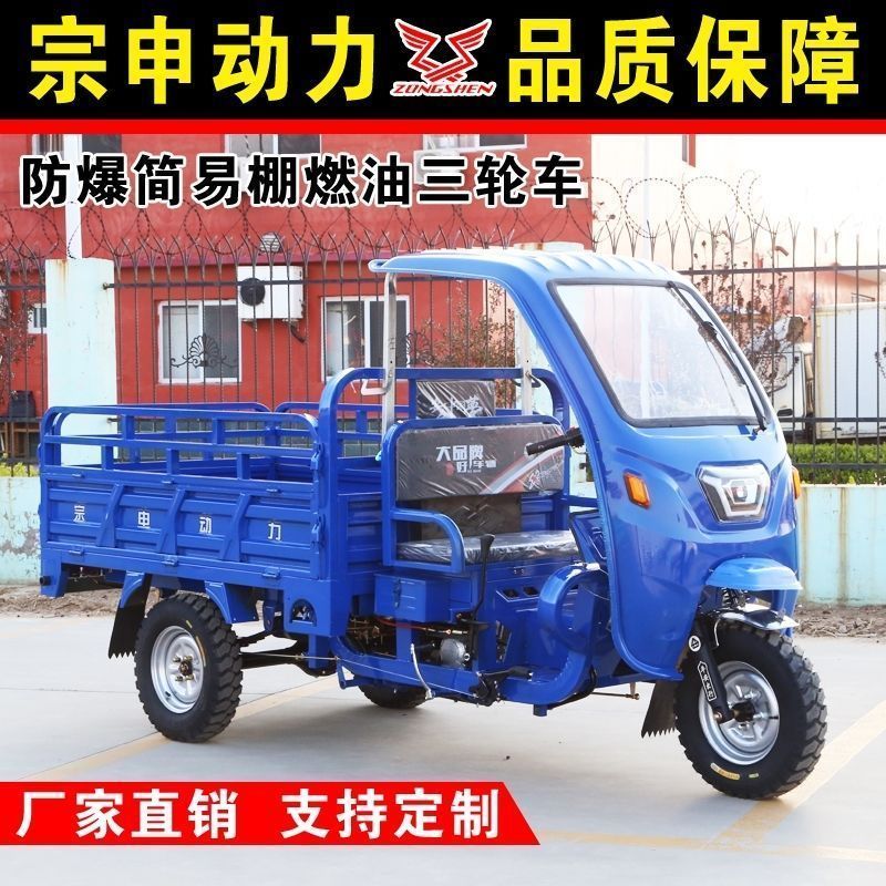 新款宗申动力平坐燃油简易棚可选自卸翻斗载重货运三轮摩托车