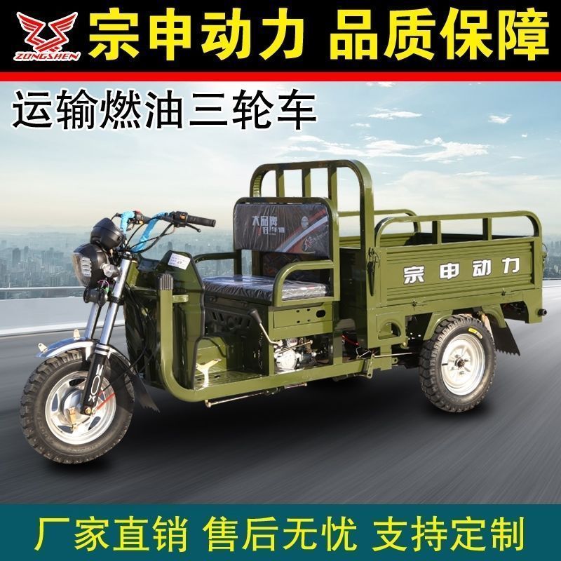 新款宗申动力燃油三轮摩托车农用小型家用载重三轮车