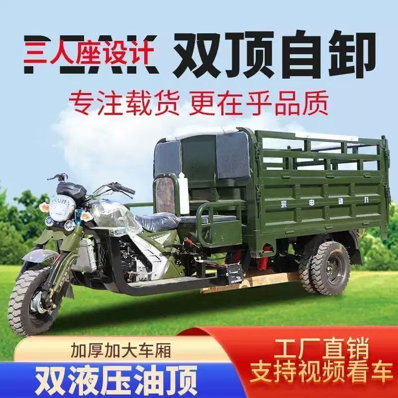 宗申动力三人座摩托车燃油水冷货运家用农用五轮自卸翻斗宗申