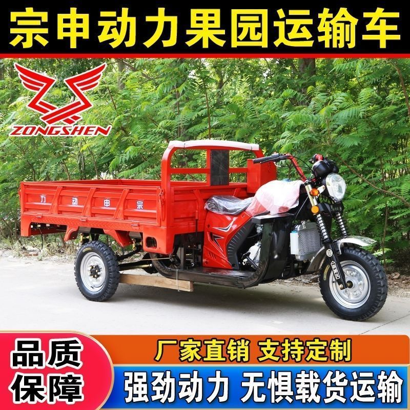 新款宗申动力燃油果园运输三轮汽油摩托车农用载重三轮自卸翻斗车