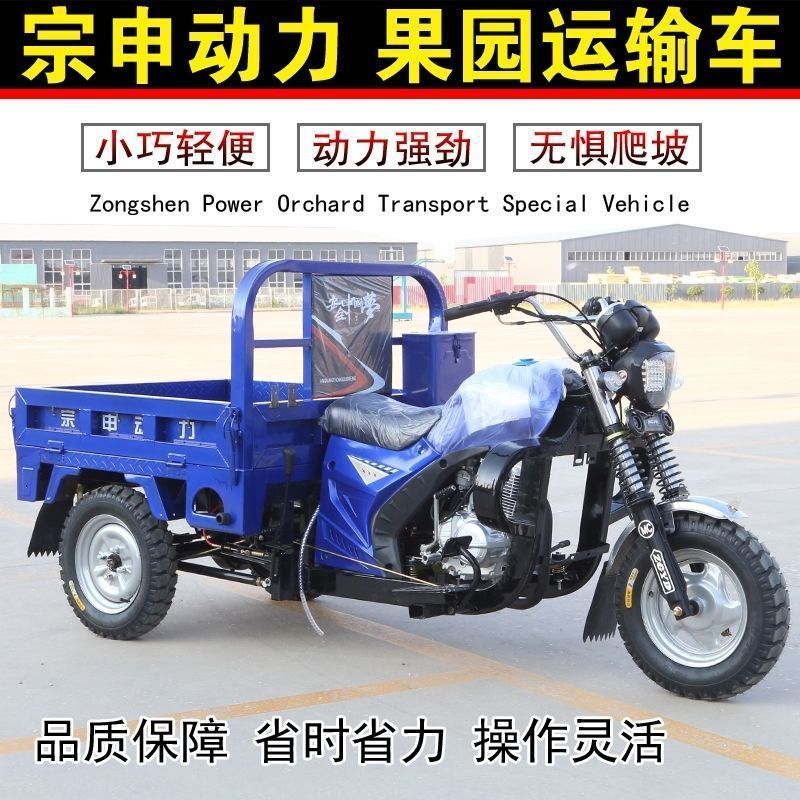 新款宗申动力果园专用运输燃油三轮车载重拉货燃油三轮摩托车