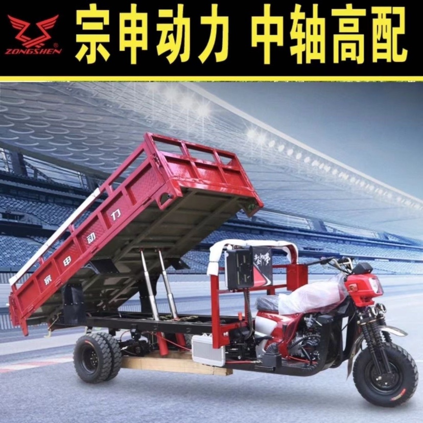 宗申动力中轴燃油三轮车汽油宗申动力三轮摩托车农用自卸五轮车