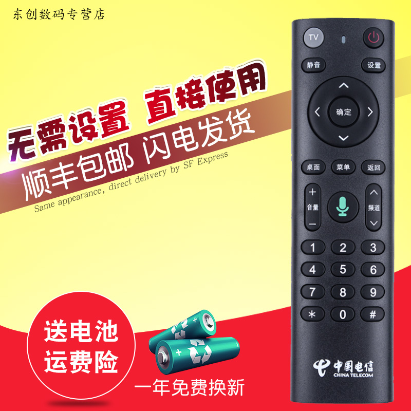 适用于中国电信蓝牙语音遥控器 烽火HG680-KA华为EC6110T/M机顶盒 3C数码配件 遥控设备 原图主图