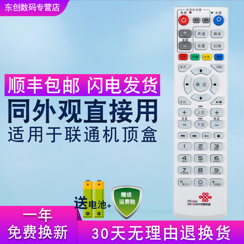 创生遥控器适用于Fiberhome烽火HG680-R联通机顶盒遥控器RMC-C317